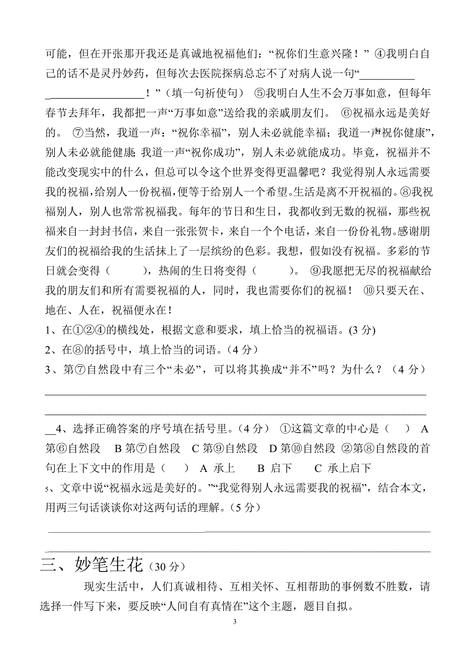 2011年秋季期沙井小学六年级语文检测试卷2_第3页