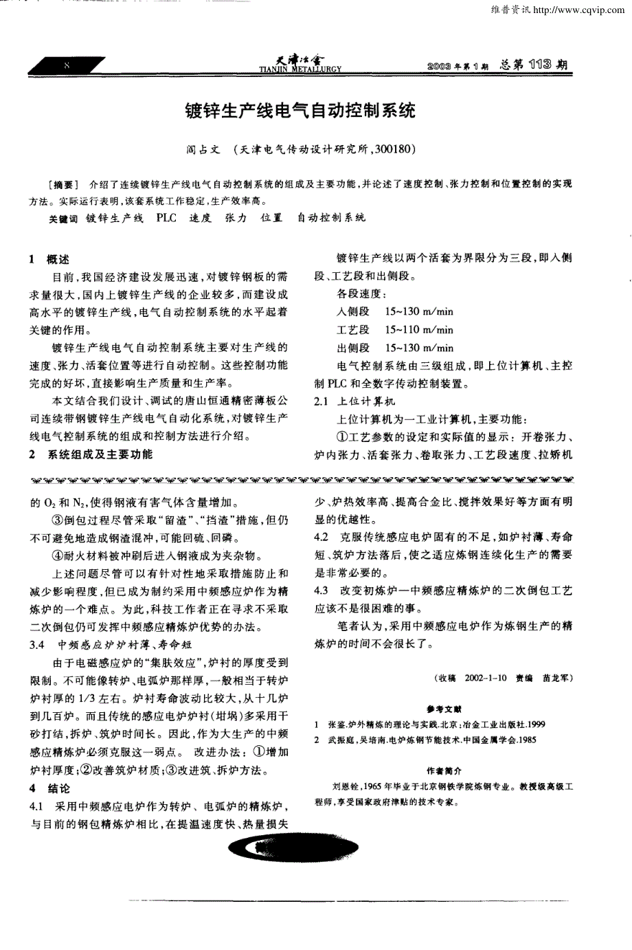 镀锌生产线电气自动控制系统_第1页