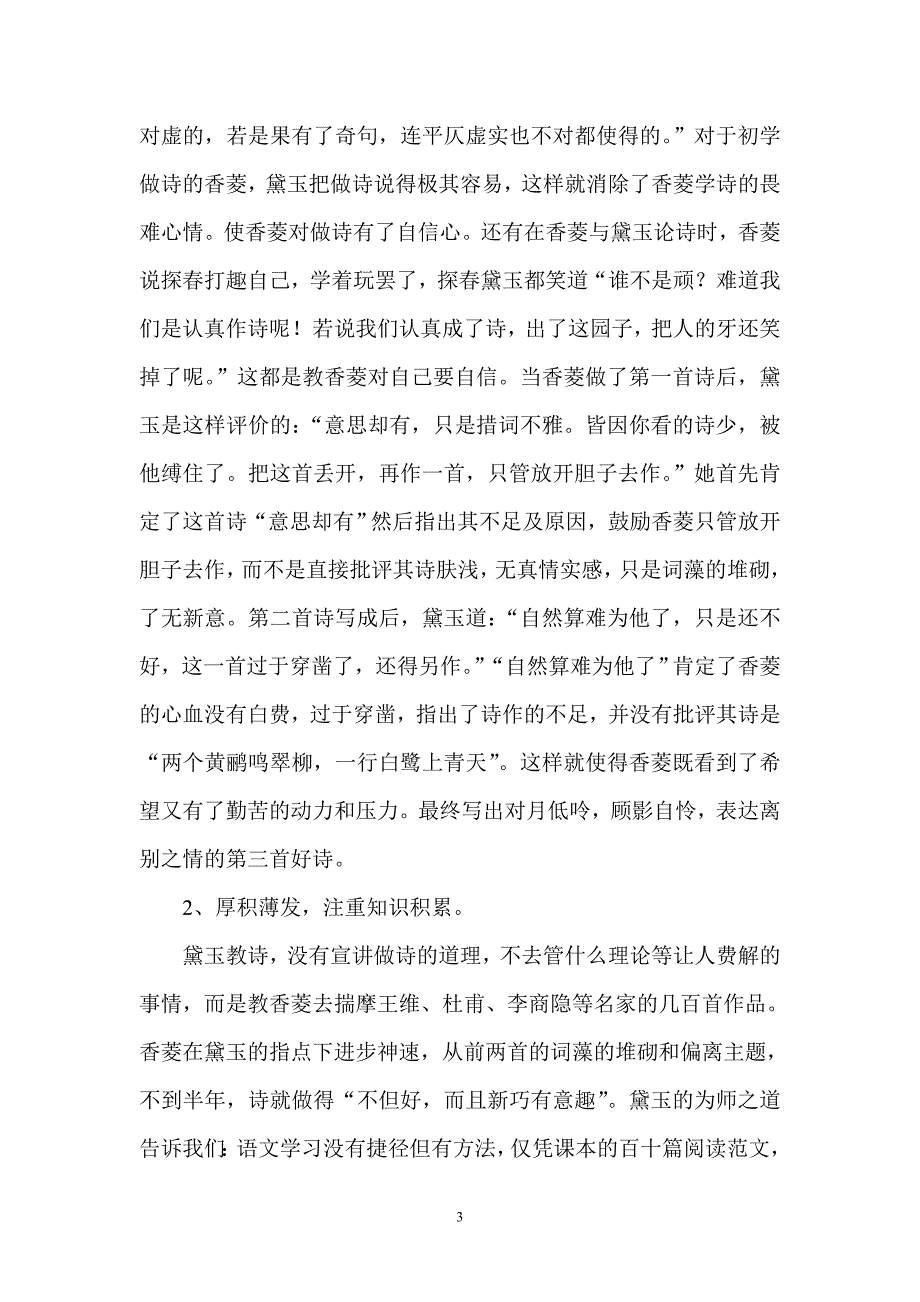 24和黛玉学为师_第3页