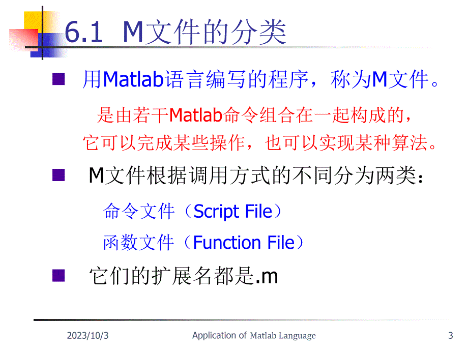 matlab教程(第6讲-程序设计)_第3页