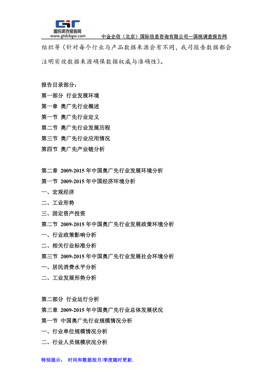 2016-2021年中国奥广先行业市场调查及投资前景预测报告_第2页