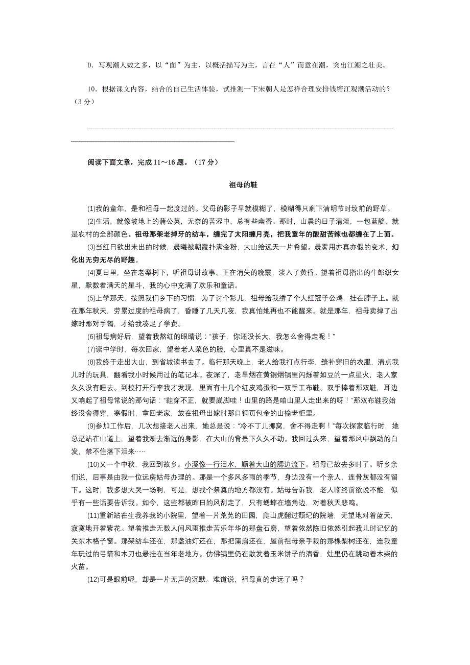 2011年初中毕业生升学文化课考试语文模拟试卷_第4页