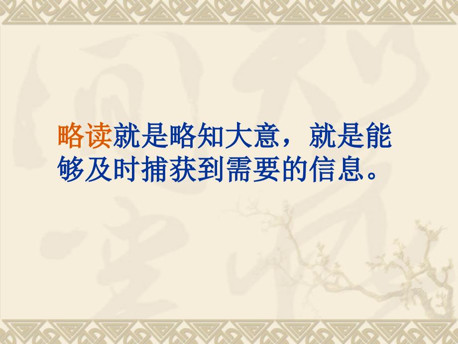 小学教师培训资料：《小学语文略读课例教学策略--为学生搭建阅读实践的平台 》 _第4页