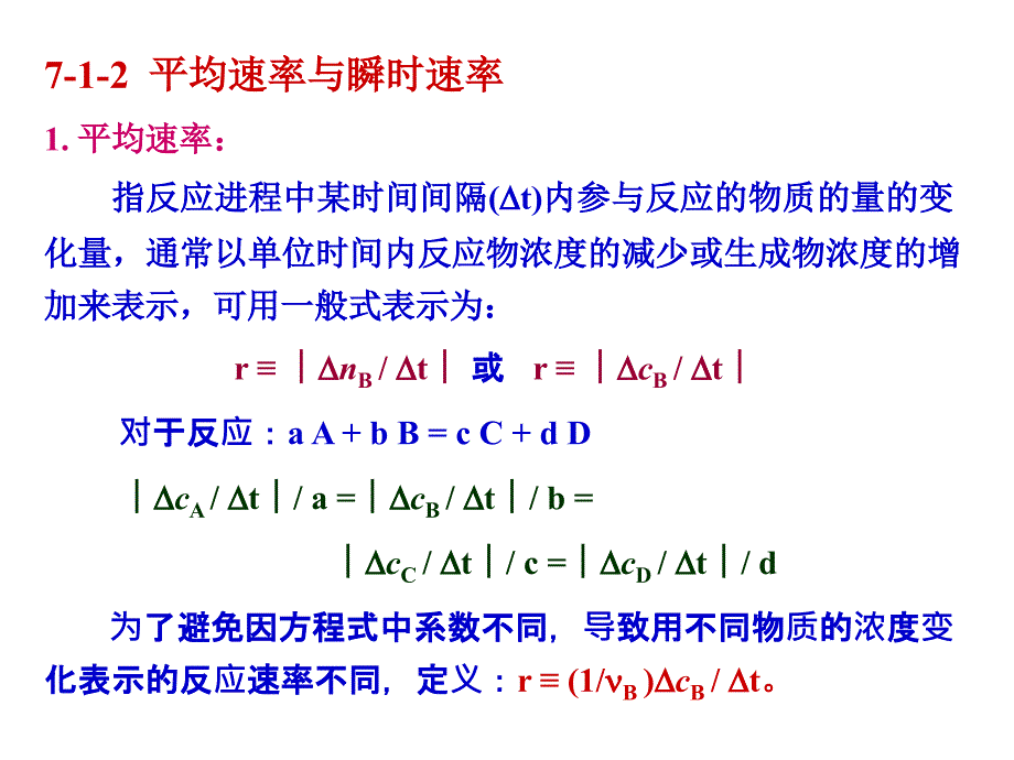 第七章 化学动力学基础B_第3页