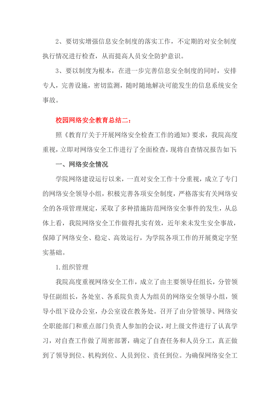 校园网络安全教育总结2篇一_第3页