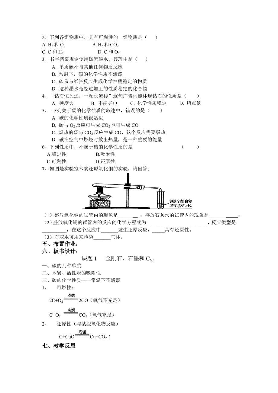 第六单元 碳和碳的氧化物第一课时_第5页