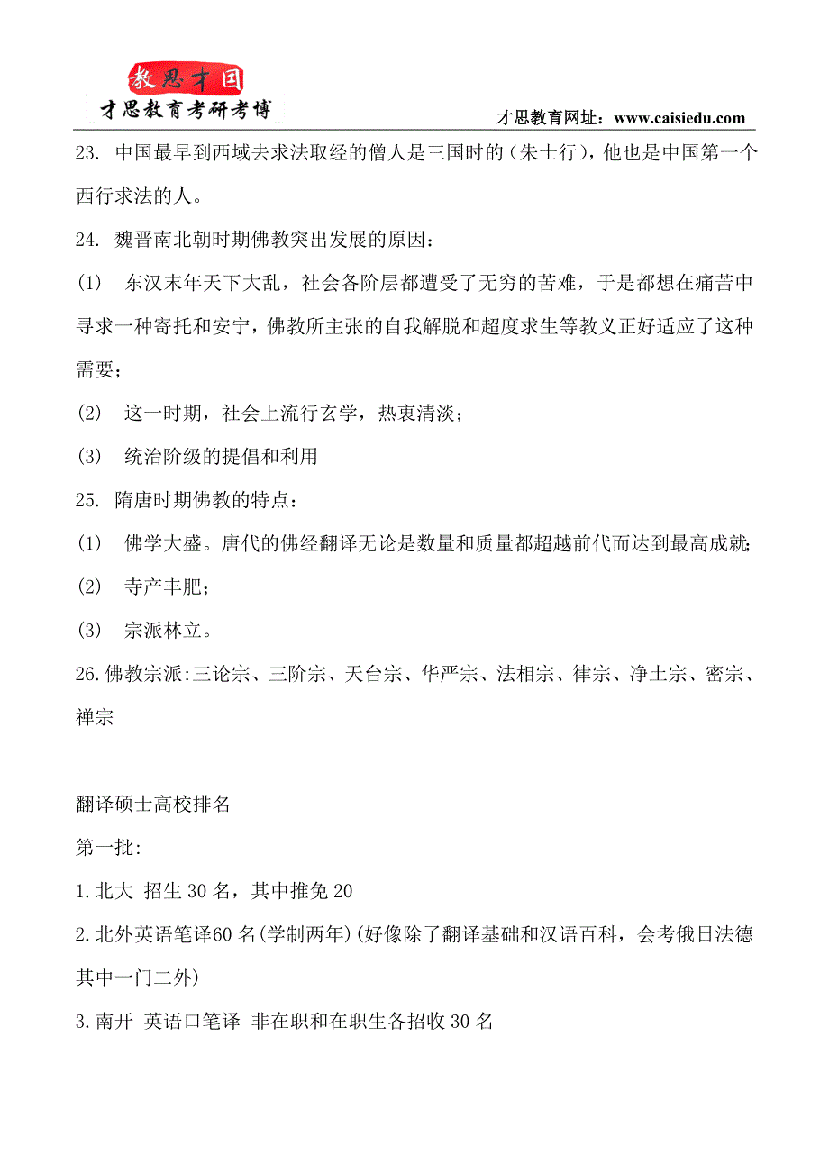 2015年对外经济贸易大学翻译硕士考研真题汇总_第3页