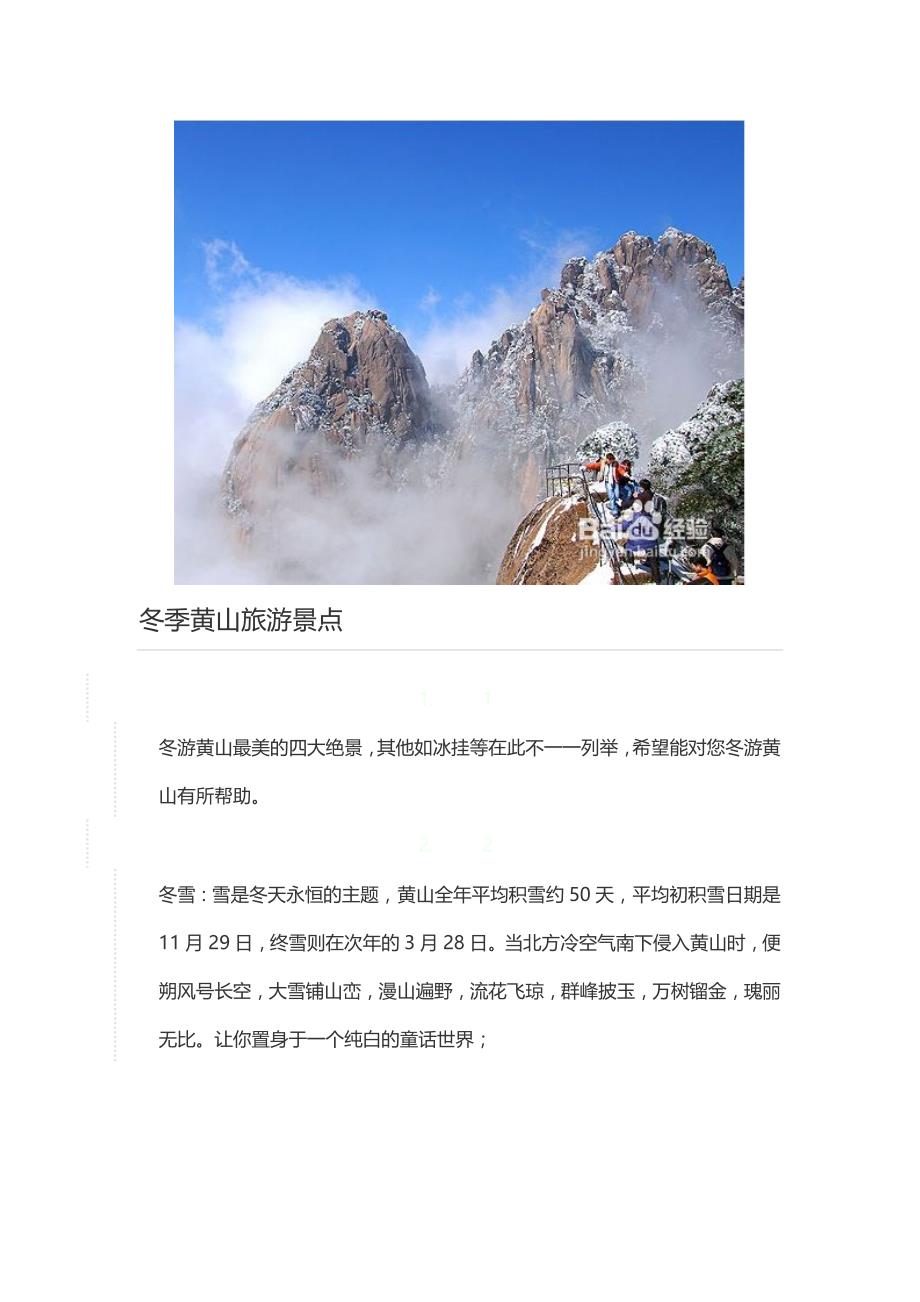 冬季黄山旅游攻略_第4页