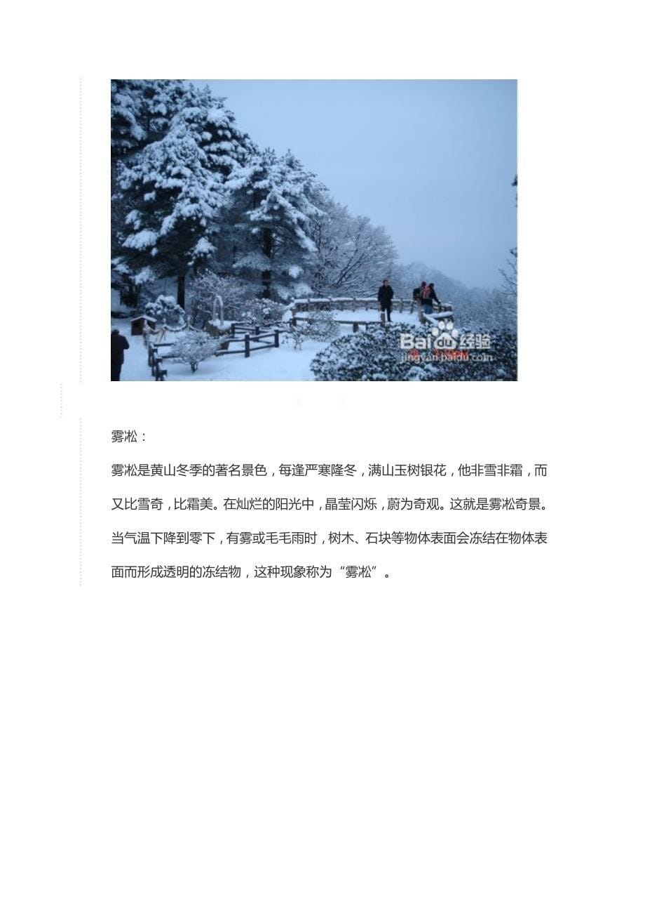 冬季黄山旅游攻略_第5页