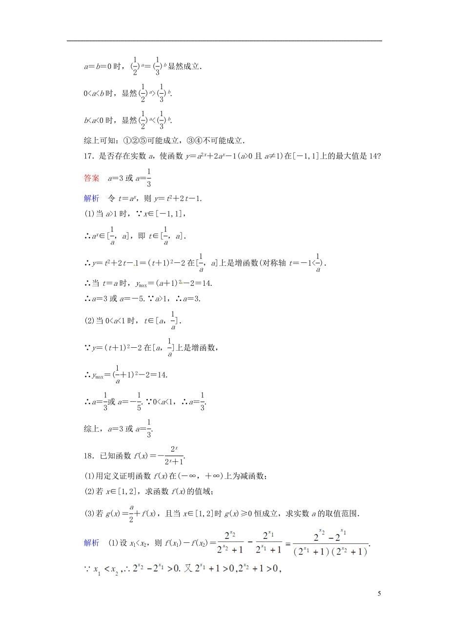 2014届高三数学辅导精讲精练9_第5页