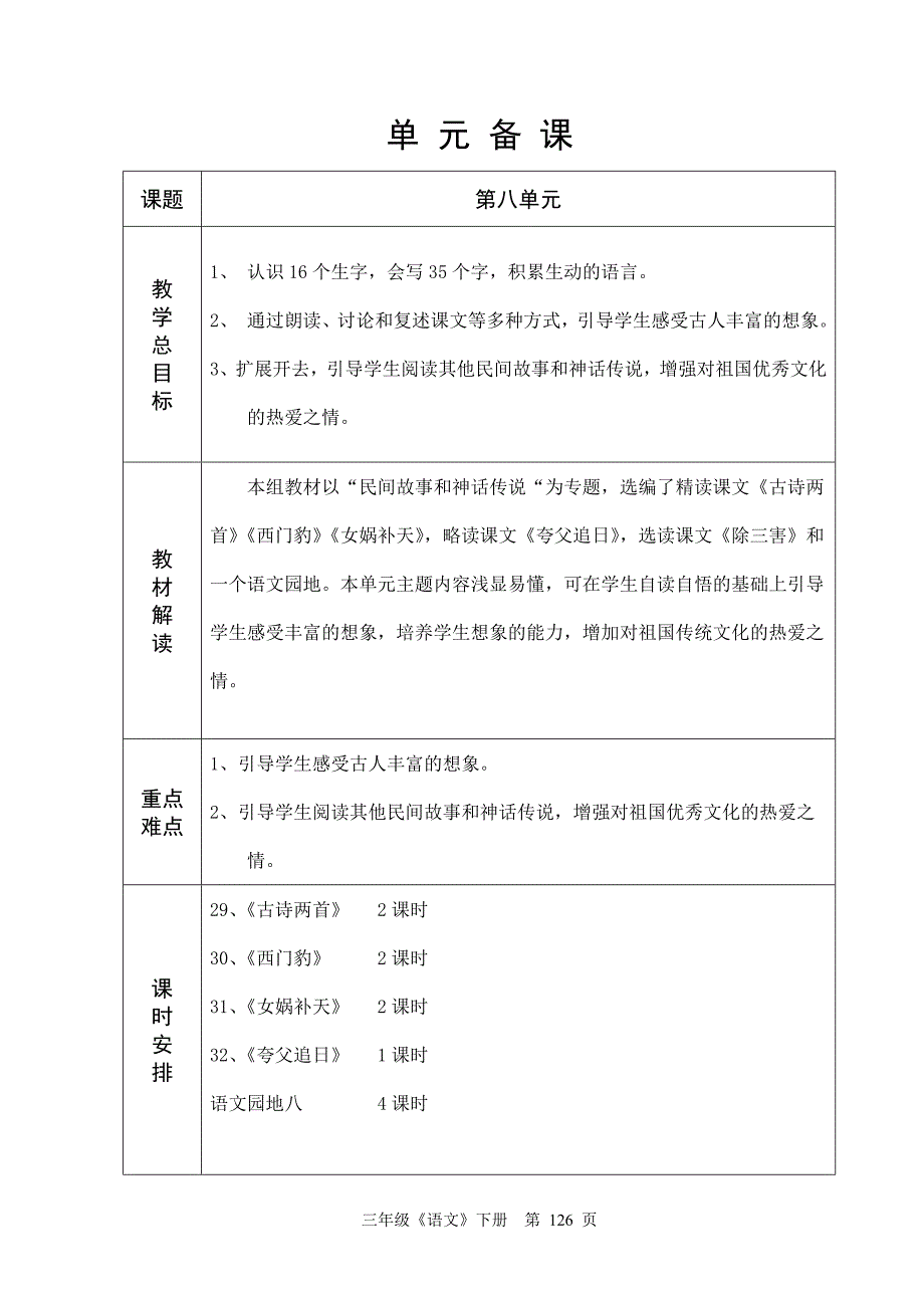 三语8单元126-148_第1页