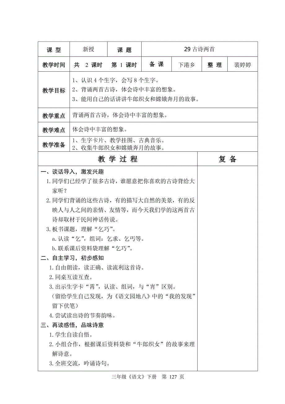 三语8单元126-148_第2页