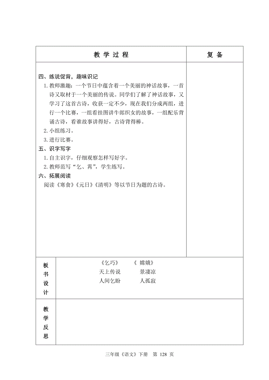 三语8单元126-148_第3页