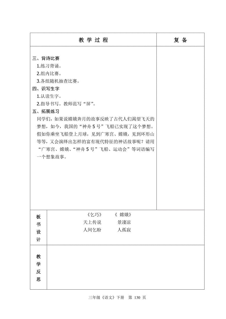 三语8单元126-148_第5页