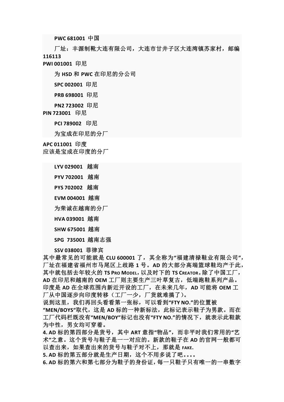 阿迪达斯鞋标不完全解析_第2页