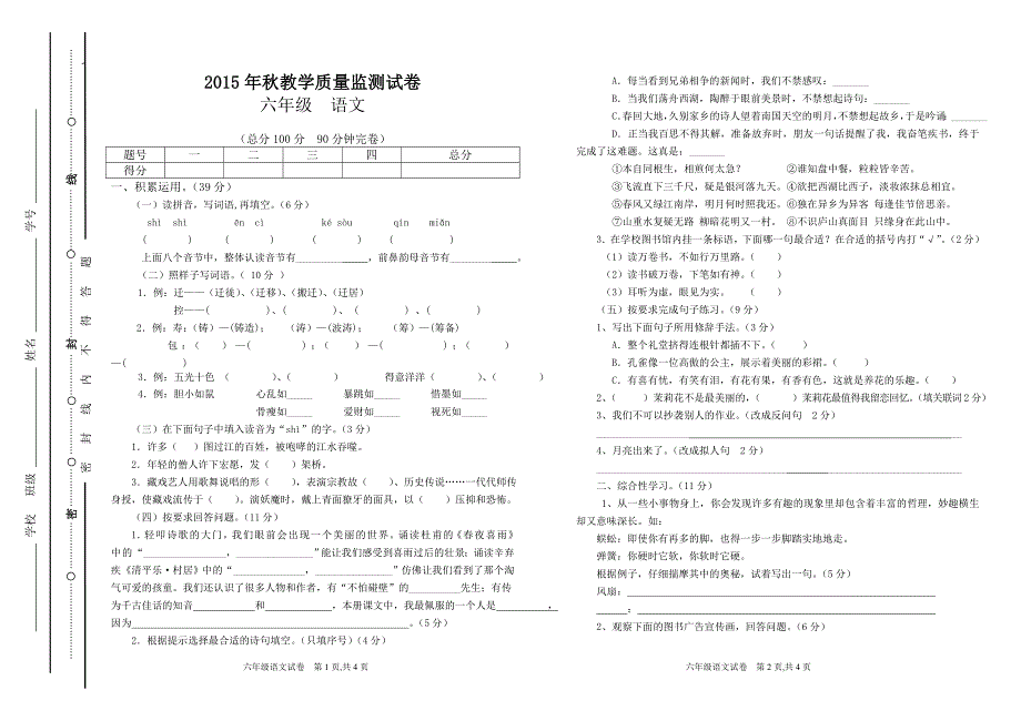 20156年级二_第1页