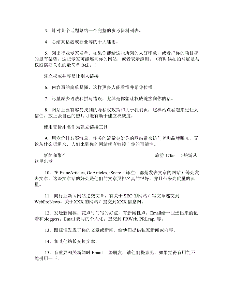 81个淘客新站如何增加外链_第2页