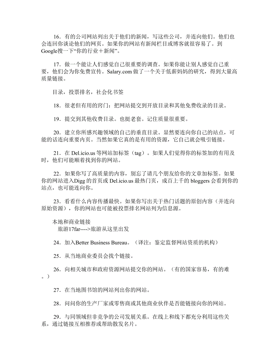 81个淘客新站如何增加外链_第3页