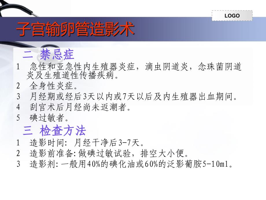 子宫输卵管造影X线检查.ppt1_第3页