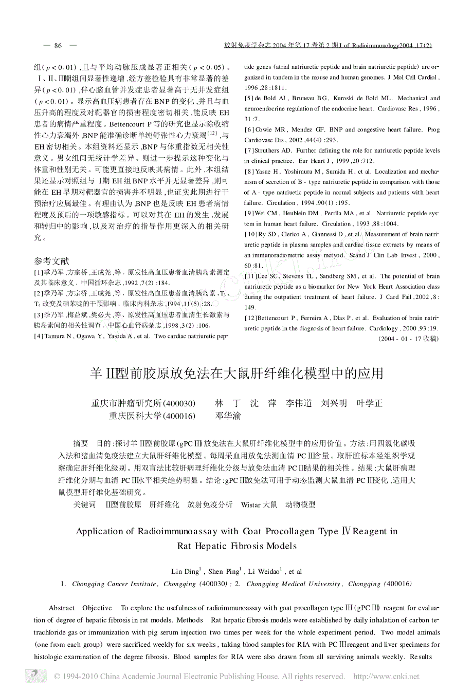 脑钠钛在原发性高血压患者中的变化及意义_第3页