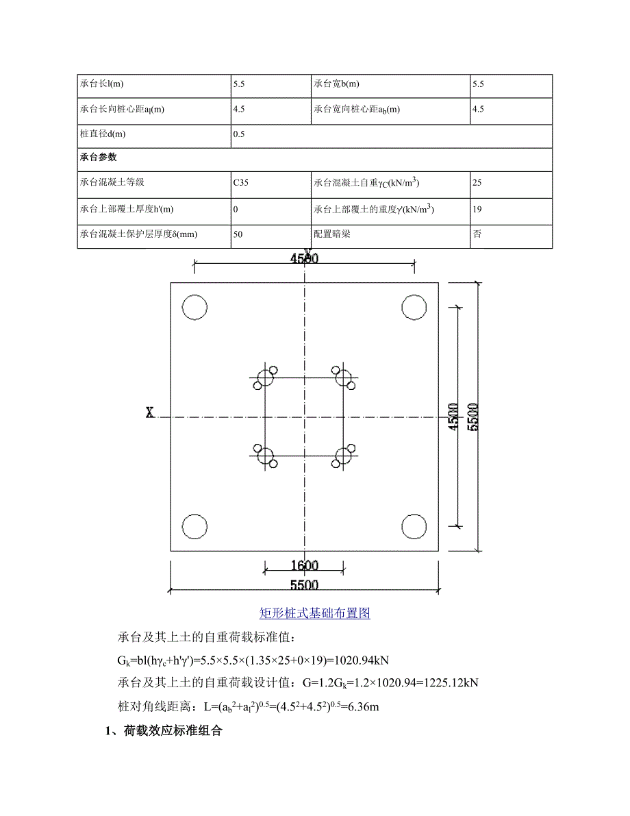 东疆港矩形板式桩基础计算书_第4页