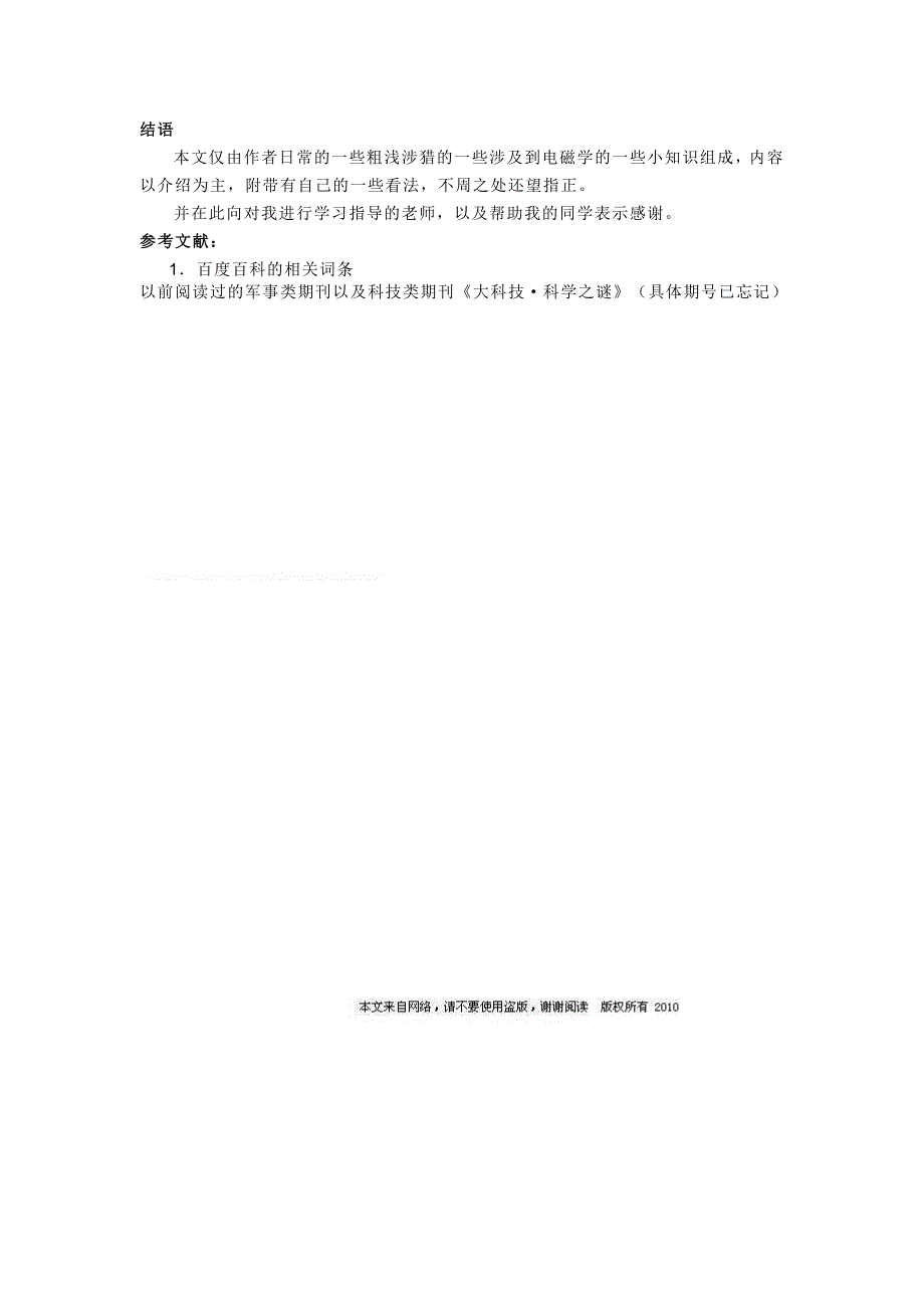 军事领域的一些电磁学应用_第4页