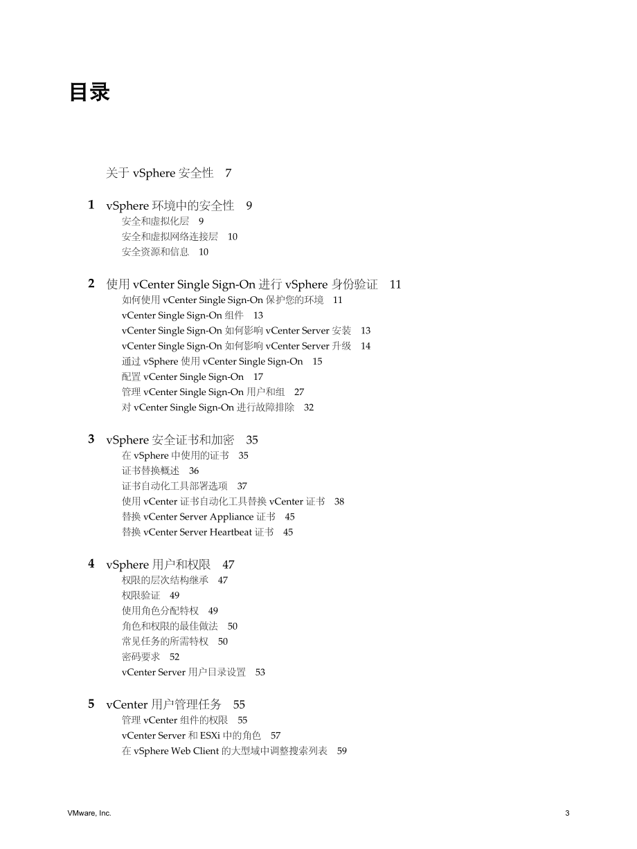 vSphere安全性指南_第3页