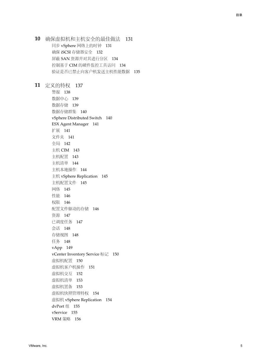 vSphere安全性指南_第5页