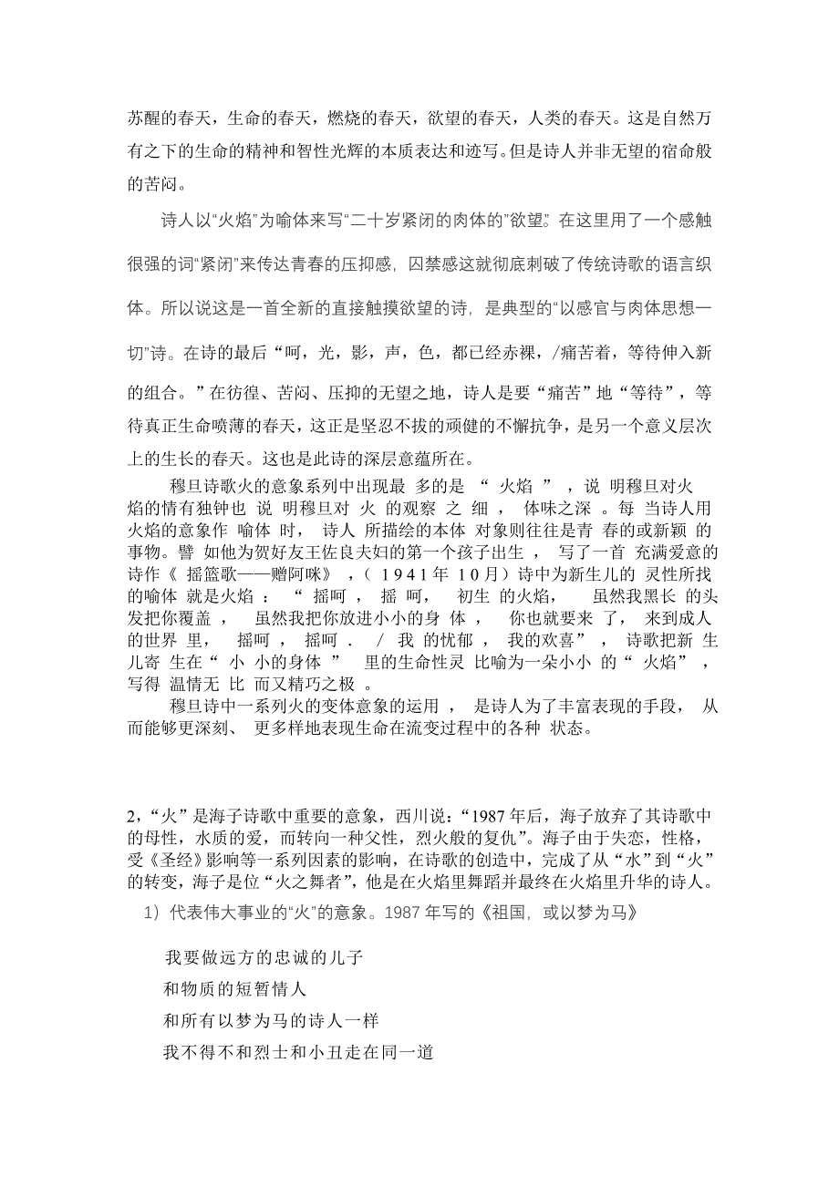 20世纪中国诗歌意向蛾与火分析——艾青与海子的火,中西火意向对比_第4页