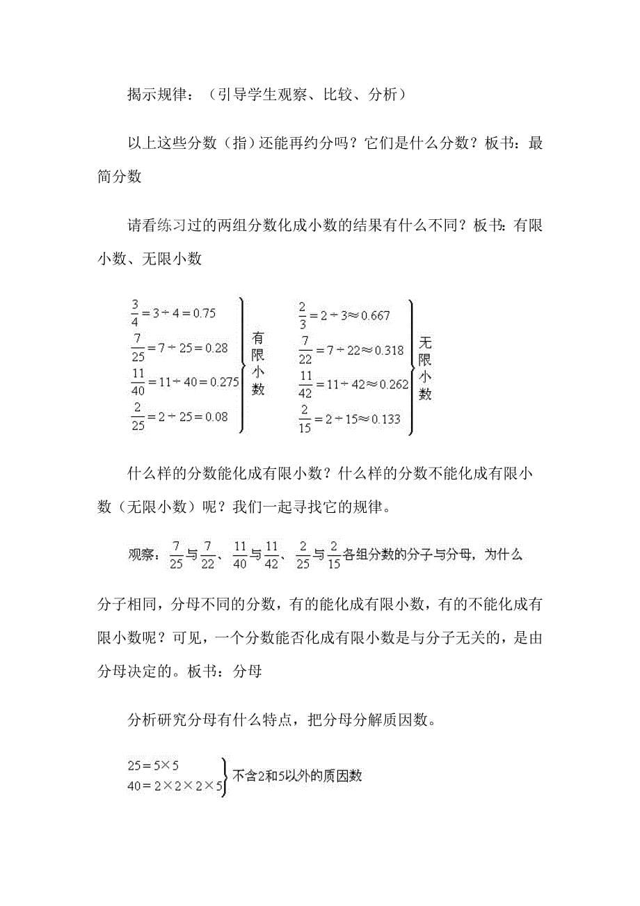 小学五年级数数分数与小数的互化教学设计_第5页