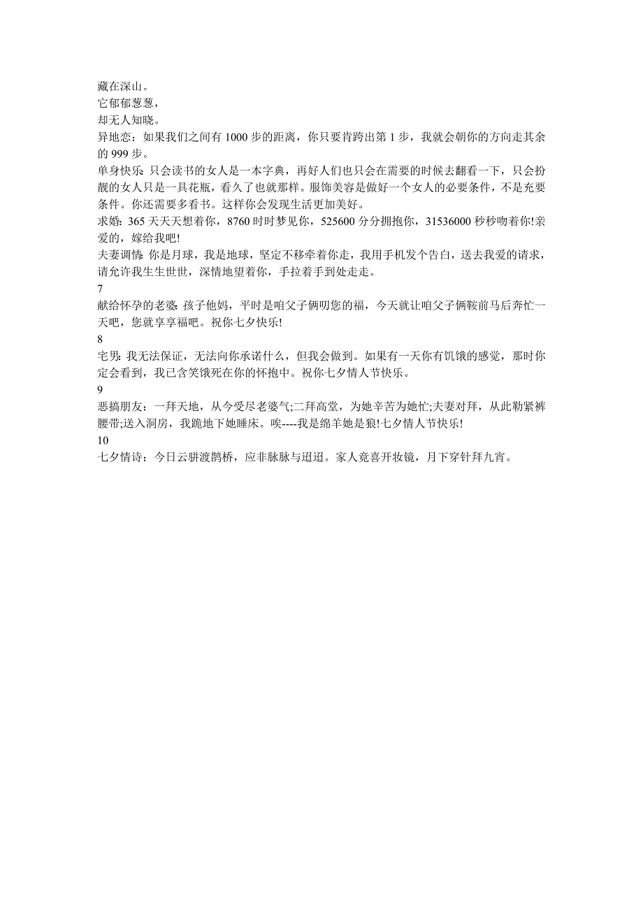 2013年七夕最温馨最浪漫的手机祝福短信 七夕哪天_第2页