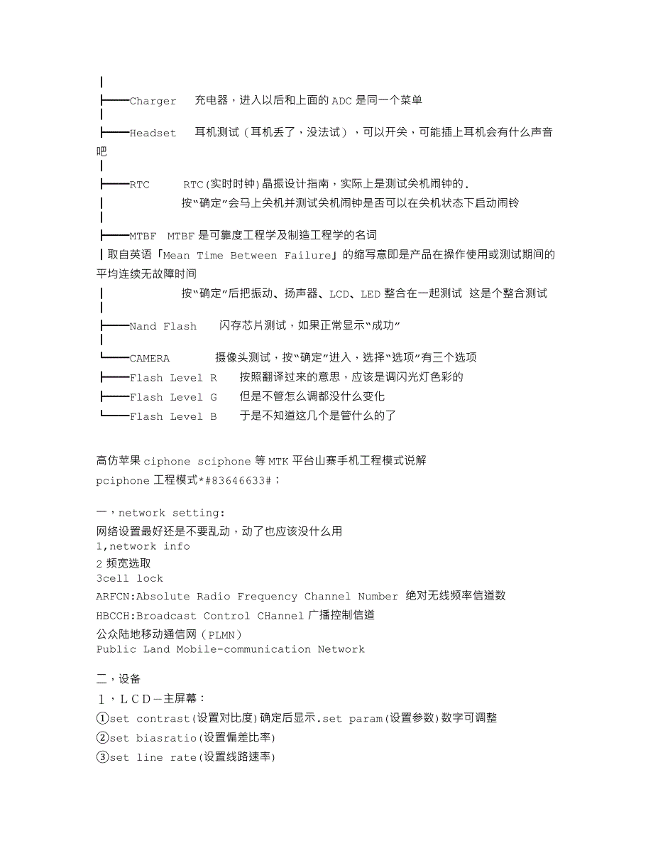 MTK各种指令_第3页