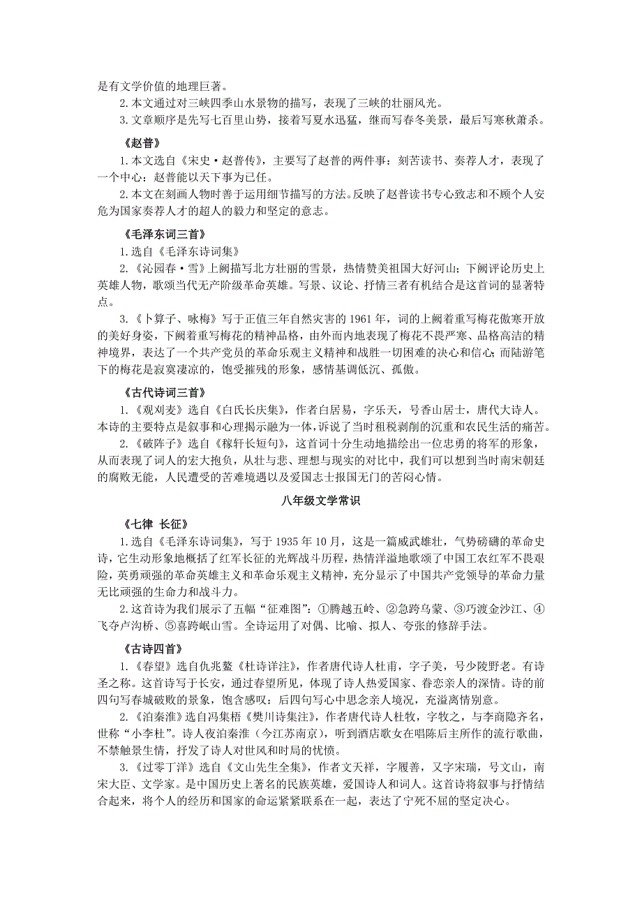 2011年苏教版中考语文总复习——文学常识_第2页