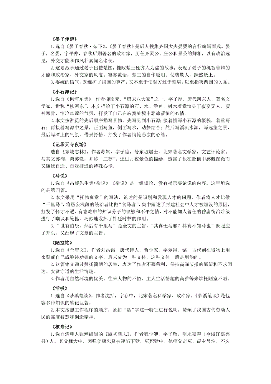 2011年苏教版中考语文总复习——文学常识_第3页