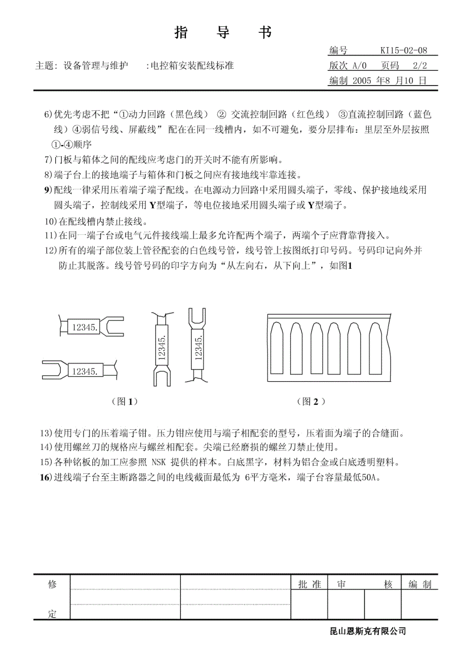 电控箱安装配线标准-36424091_第2页