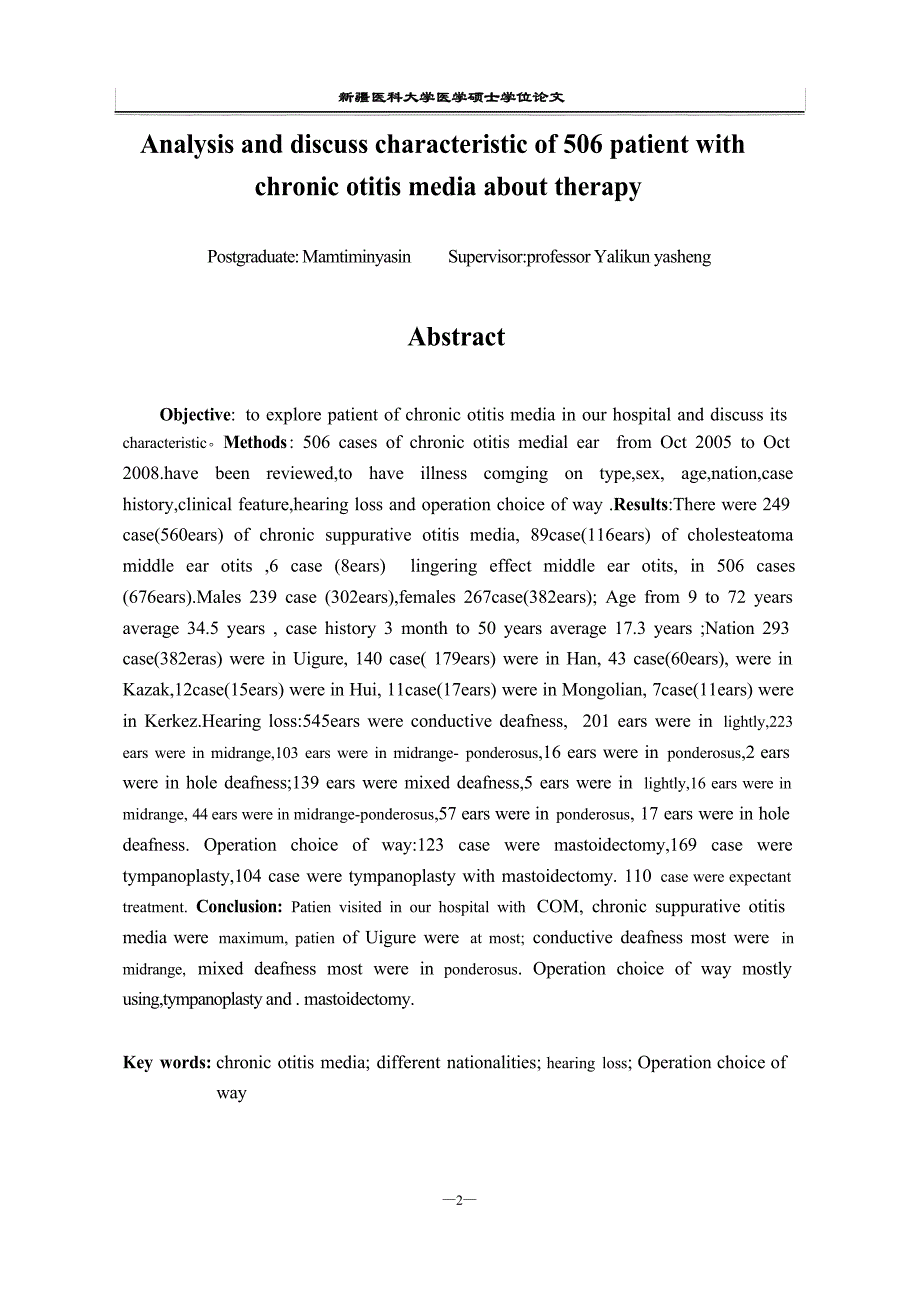 506例中耳慢性炎性疾病患者住院治疗情况分析（毕业设计-耳鼻咽喉科学专业）_第3页