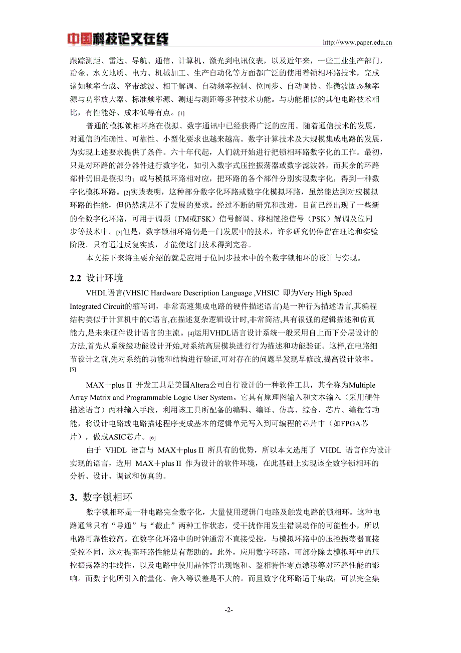 基于 VHDL 语言的数字锁相环的设计与实现_第2页