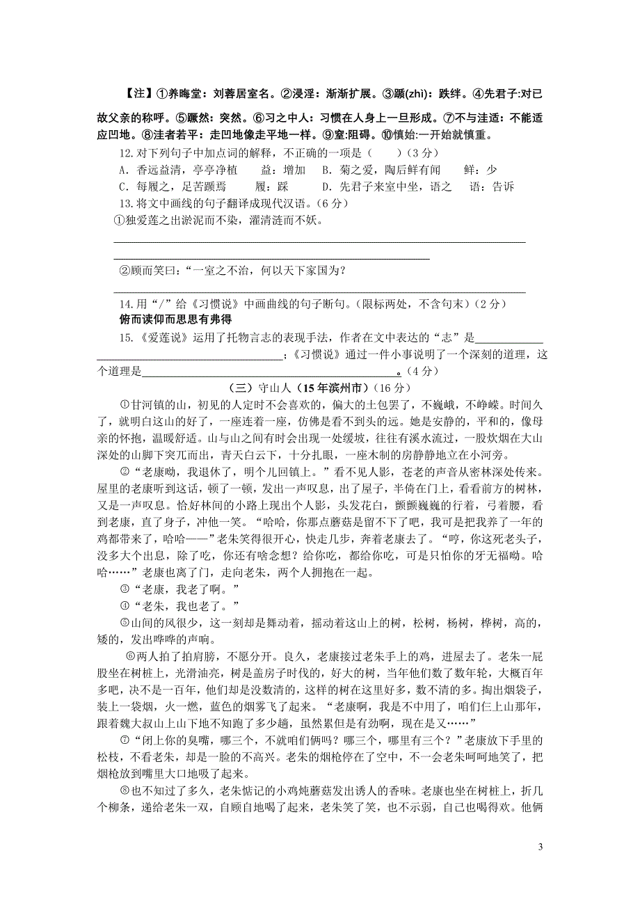 人八上第二单元测试题15.10.29_591667_第3页