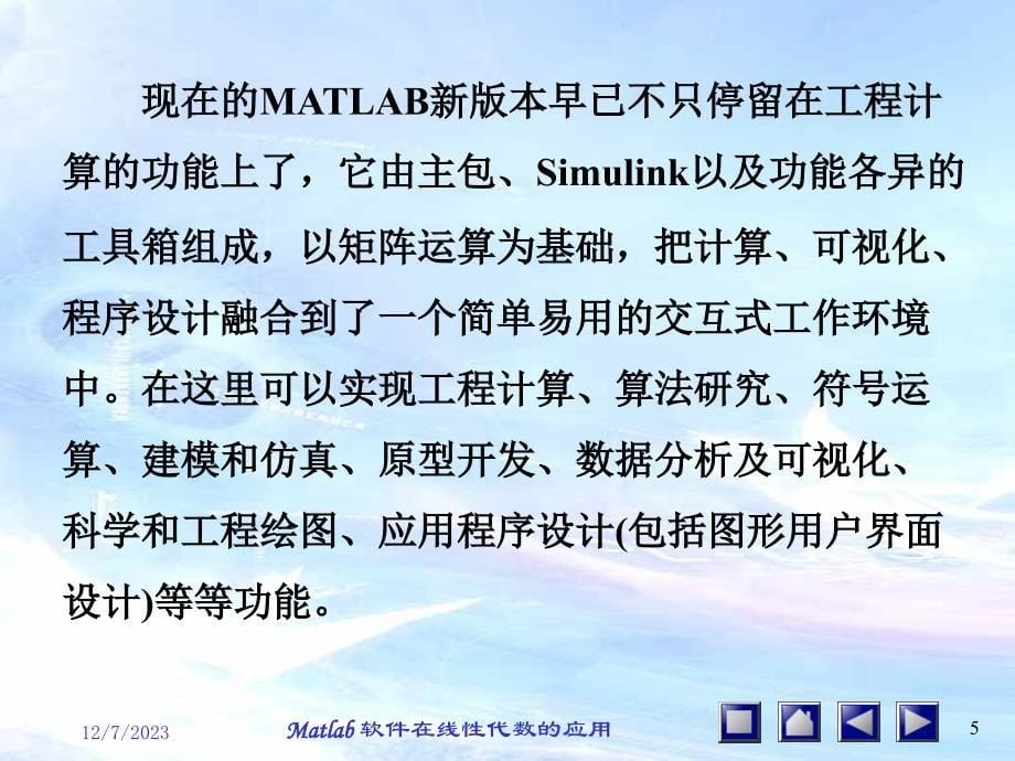 Matlab在线性代数中的应用_第5页