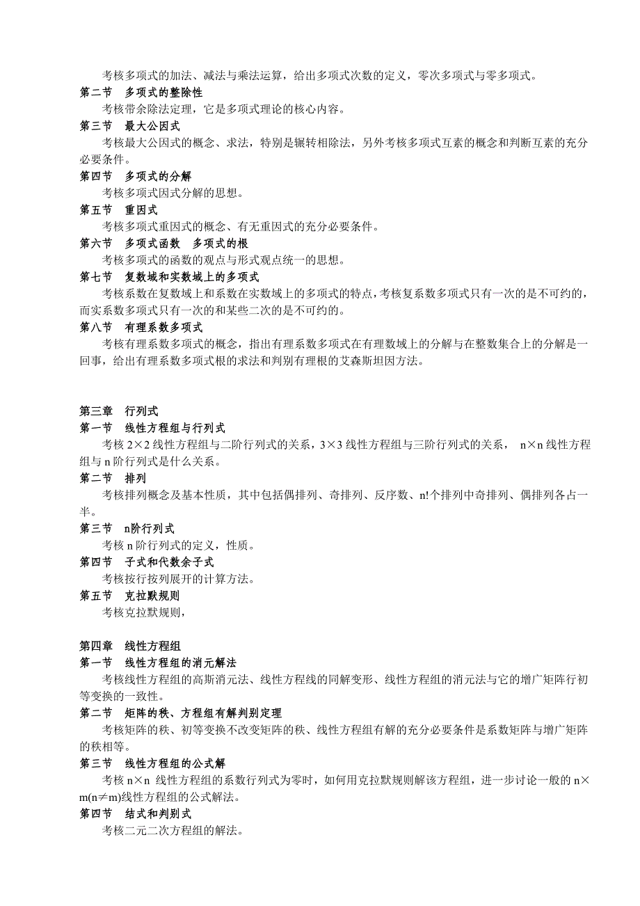 812高等代数考试大纲_第3页