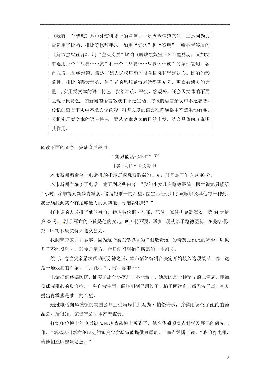 2013-2014学年高中语文 第四单元 第12课我有一个梦想同步检测 新人教版必修2_第3页