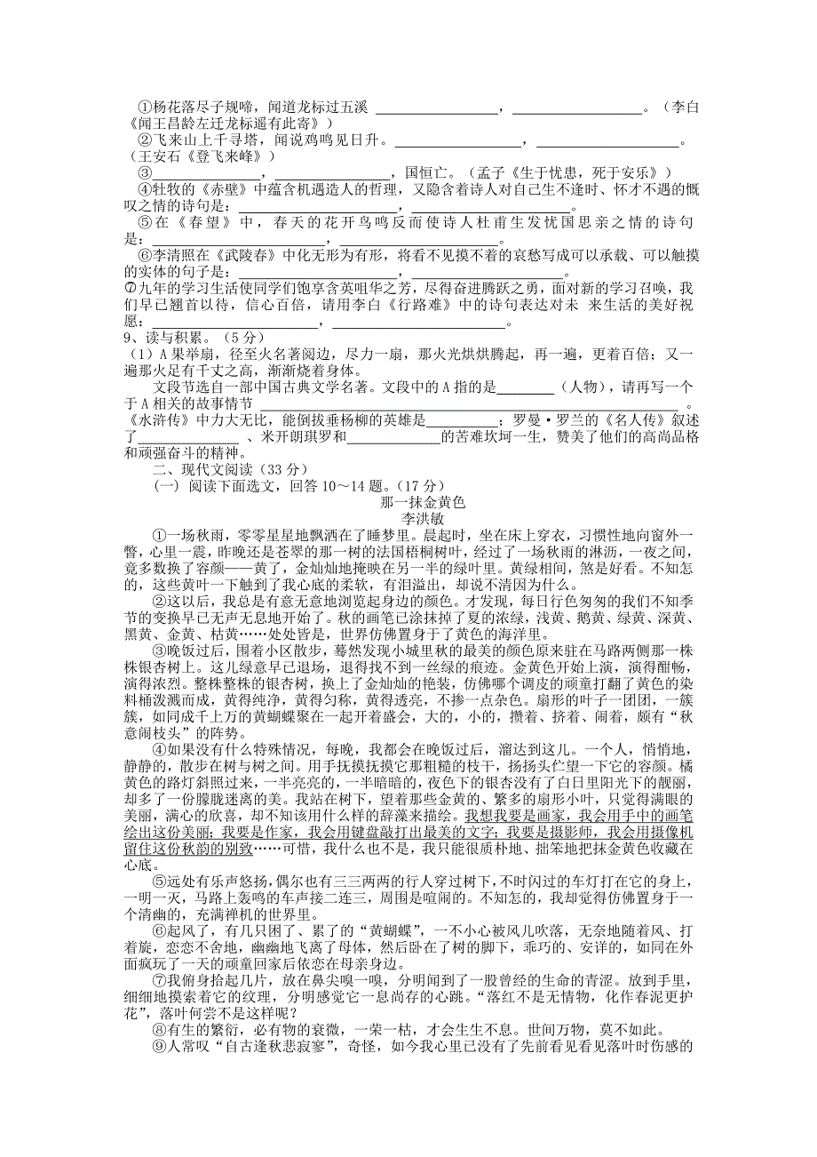 2012春九年级语文期中试卷_第2页