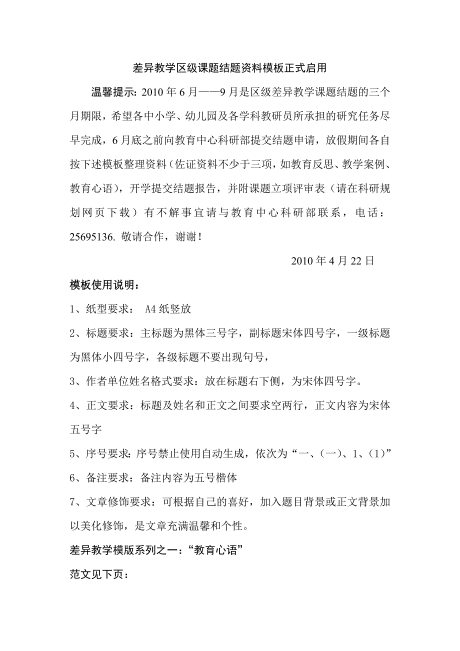 差异教学区级课题结题资料模板正式启用_第1页