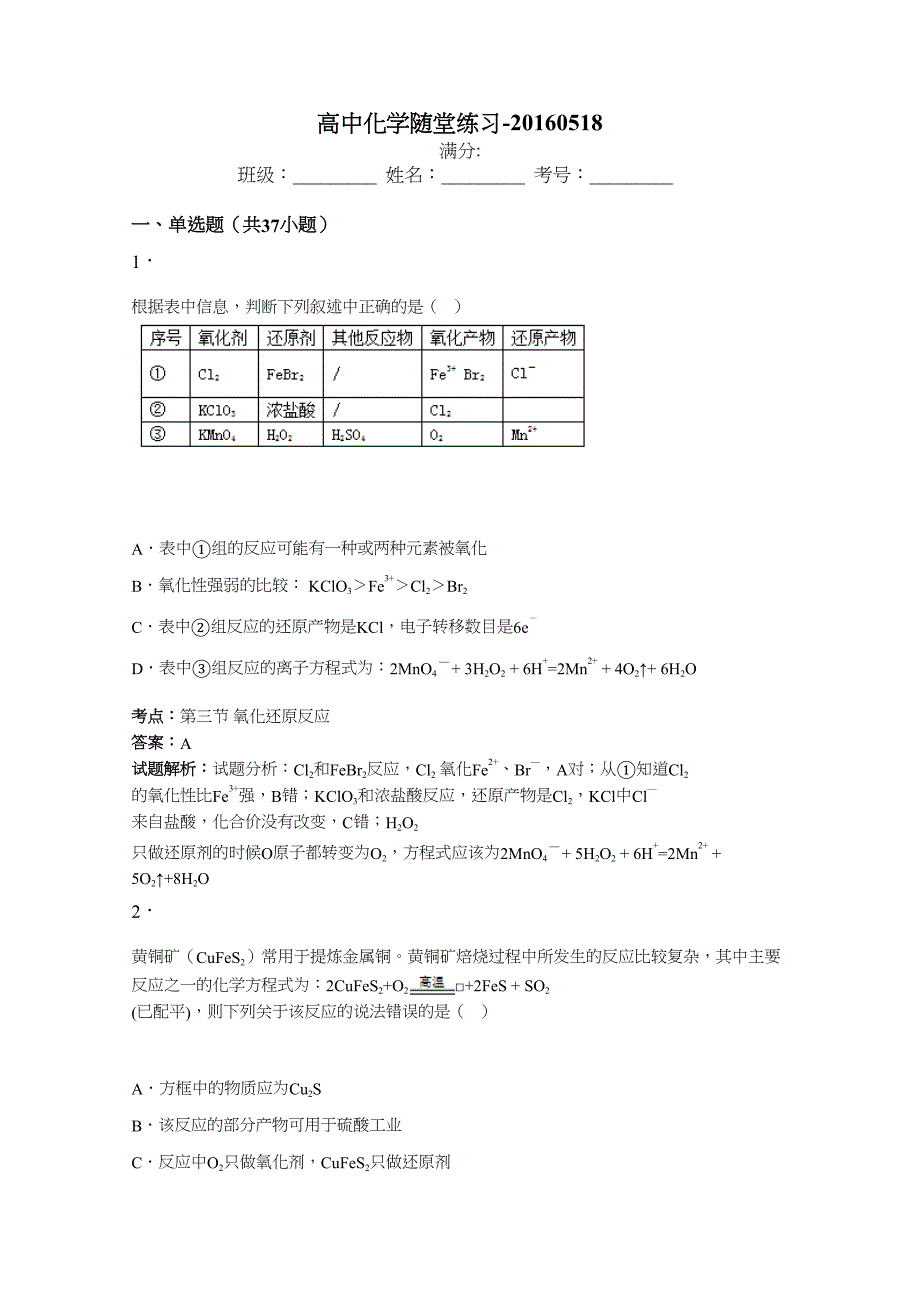 高中化学随堂练习-20160518 (1)_第1页