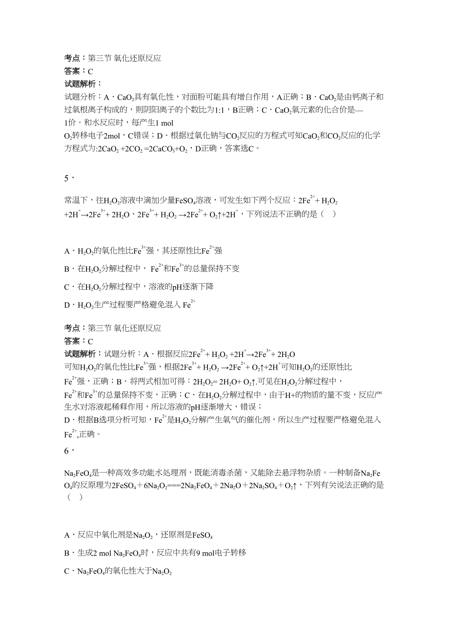 高中化学随堂练习-20160518 (1)_第3页