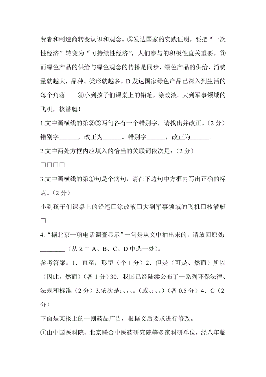 下面一段话中划线的句子均有语病或错别字_第3页