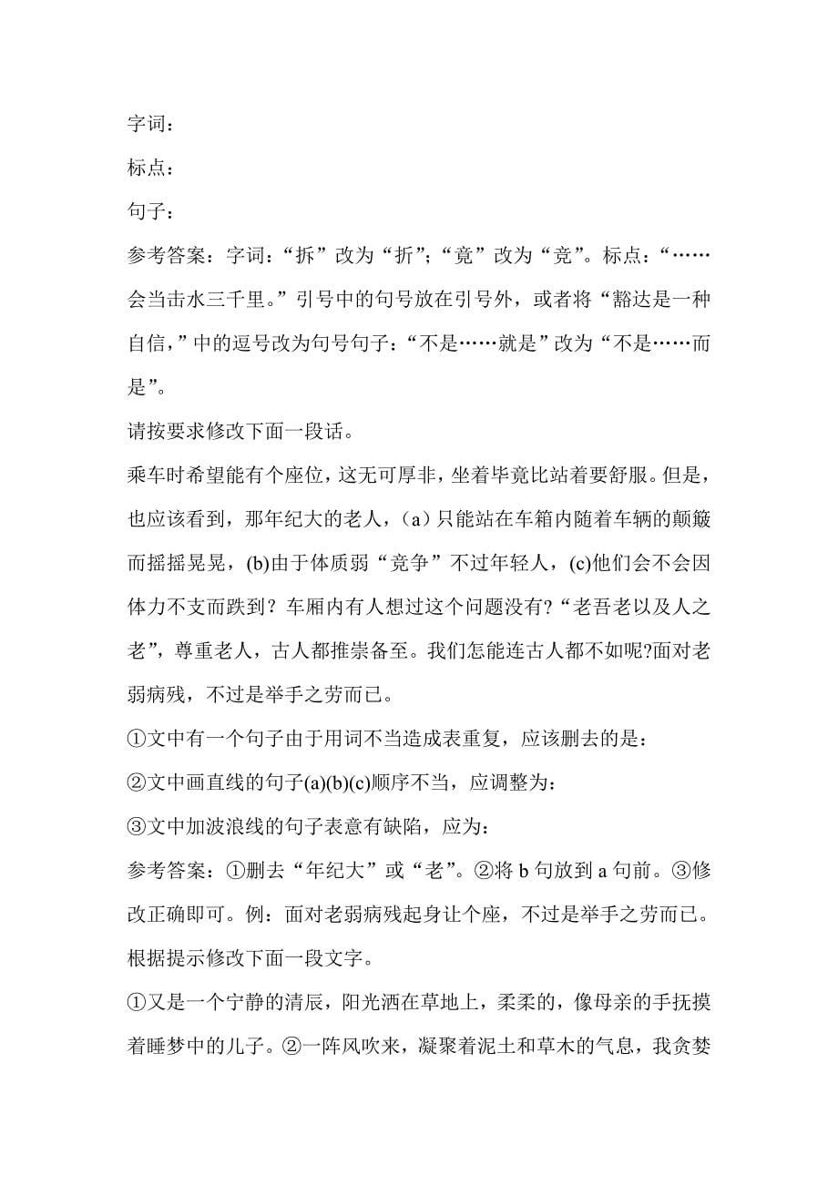 下面一段话中划线的句子均有语病或错别字_第5页