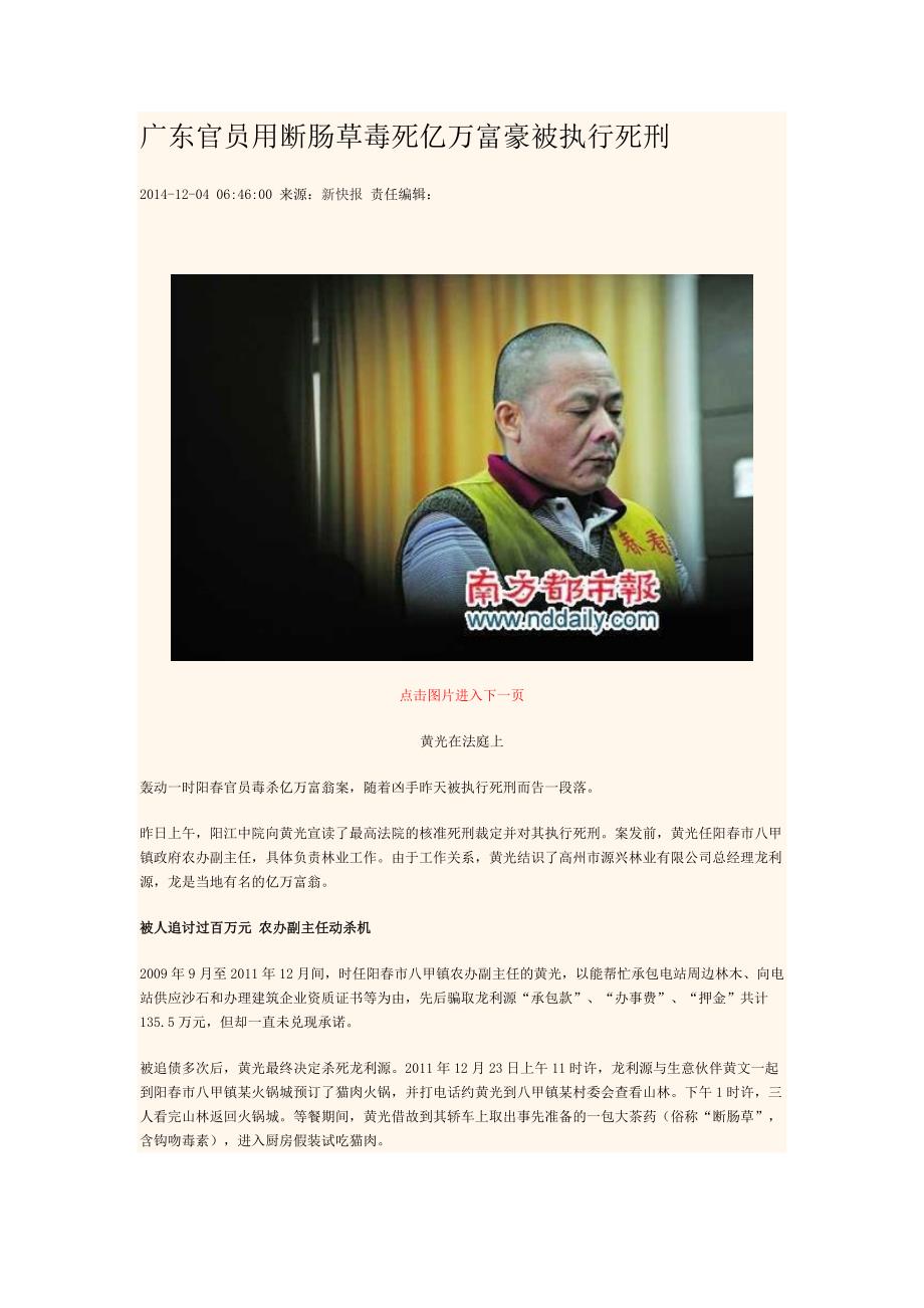 广东官员用断肠草毒死亿万富豪被执行死刑_第1页