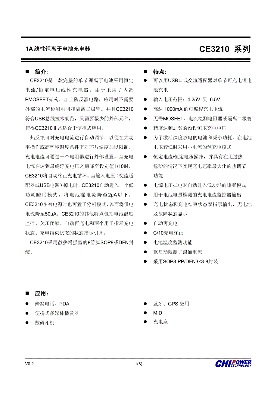 CE3210锂电池充电管理_第1页