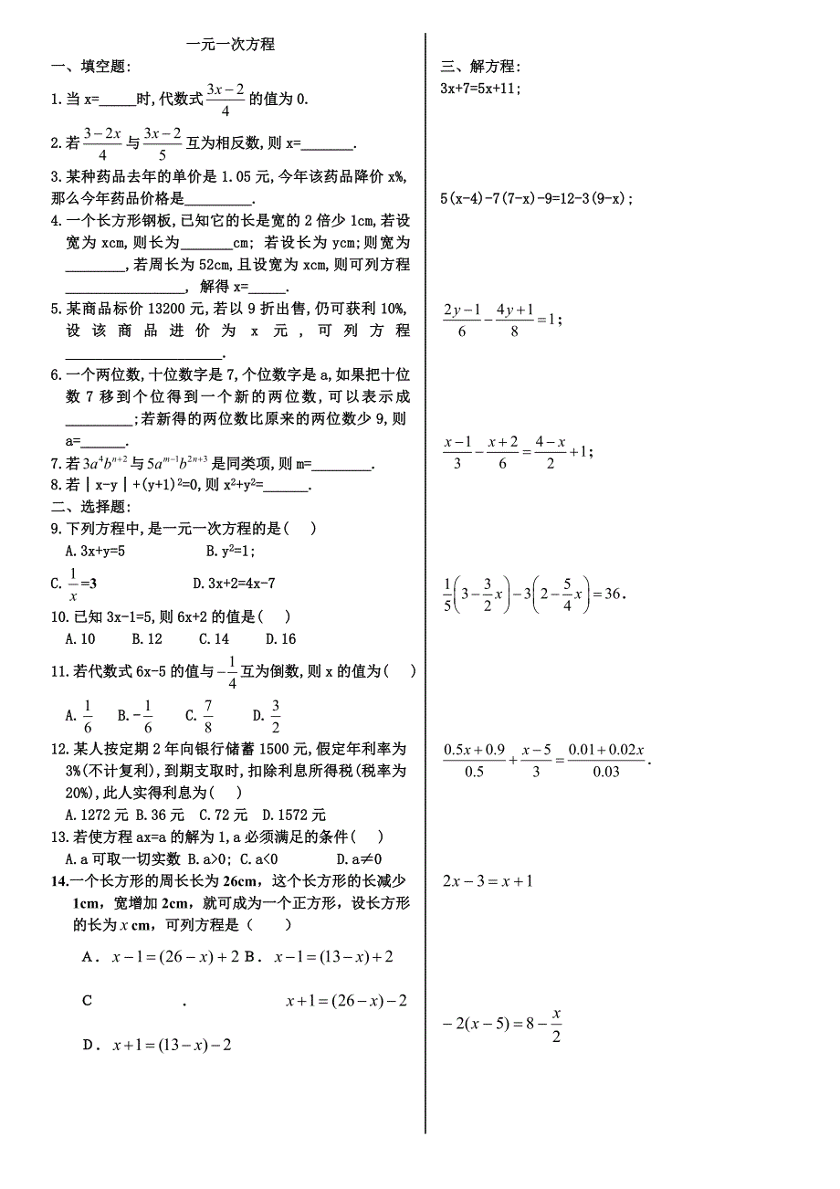 一元一次方程综合练习_第1页